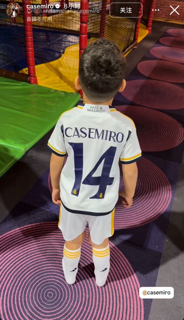 深爱!卡塞米罗社媒晒儿子身穿印有自己名字的皇马14号球衣照
